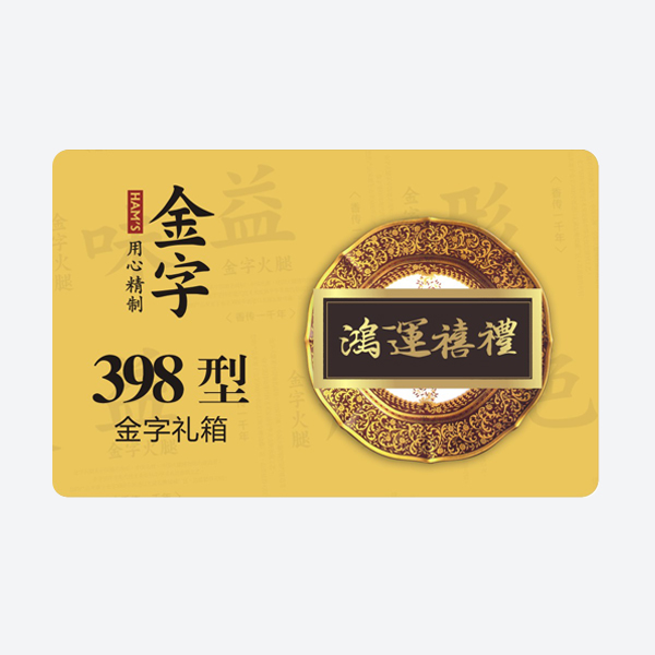 鸿运禧礼·来利国际旗舰厅
小礼箱