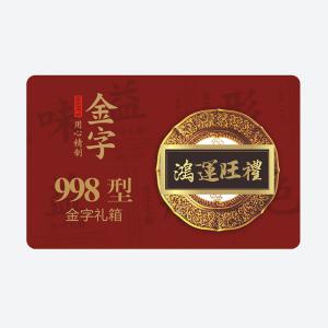 鸿运旺礼·来利国际旗舰厅
大礼箱